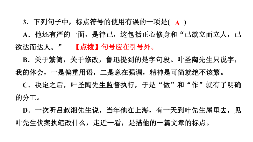 14 叶圣陶先生二三事 讲练课件——2020-2021学年湖北省黄冈市七年级下册语文部编版(共30张PPT)