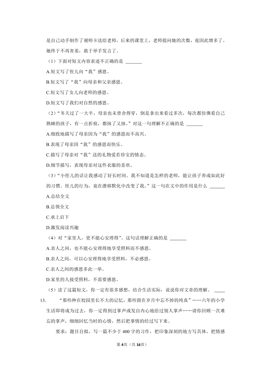 2023年安徽省六安市裕安区小升初语文试卷（有解析）