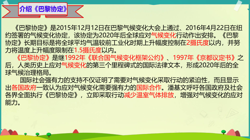 六年级下册2.4 地球——我们的家园 第三课时课件(共20张PPT)