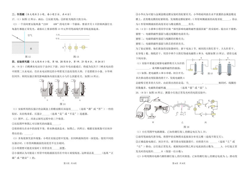 云南省2023年初中学业水平考试物理考试卷检测卷（一）（有答案）