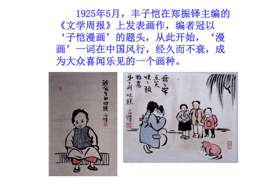 辽海版七年级上册美术 6漫画中的幽默 课件（26ppt）