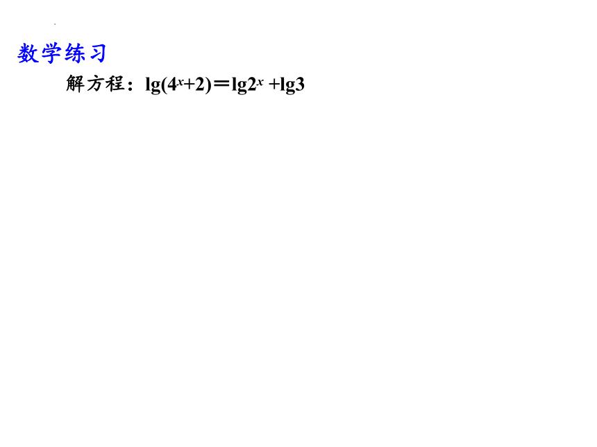 苏教版（2019）必修第一册 4-2-2对数的运算性质(2) 课件（15张）