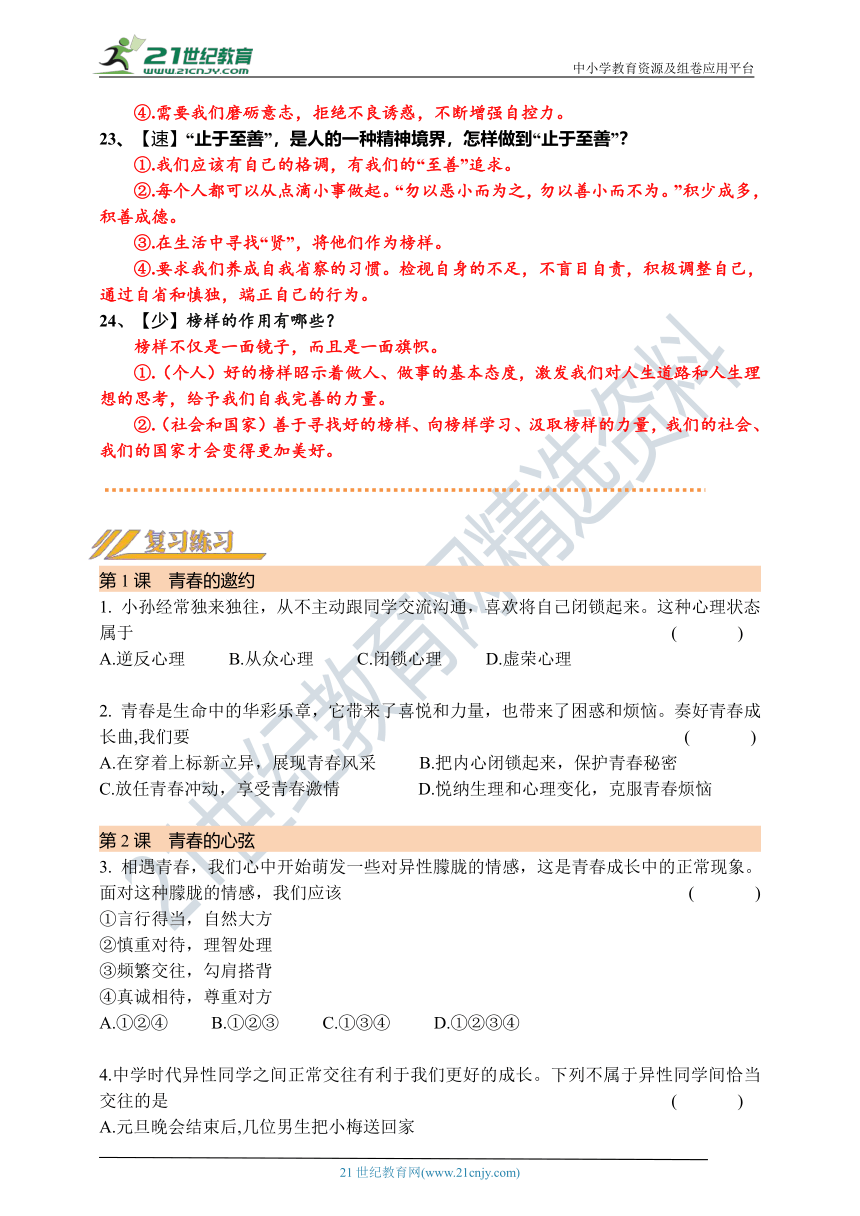 【精编】第5课时：2021年初中道德与法治中考第一轮复习学案  七年级 下 第一单元 青春时光