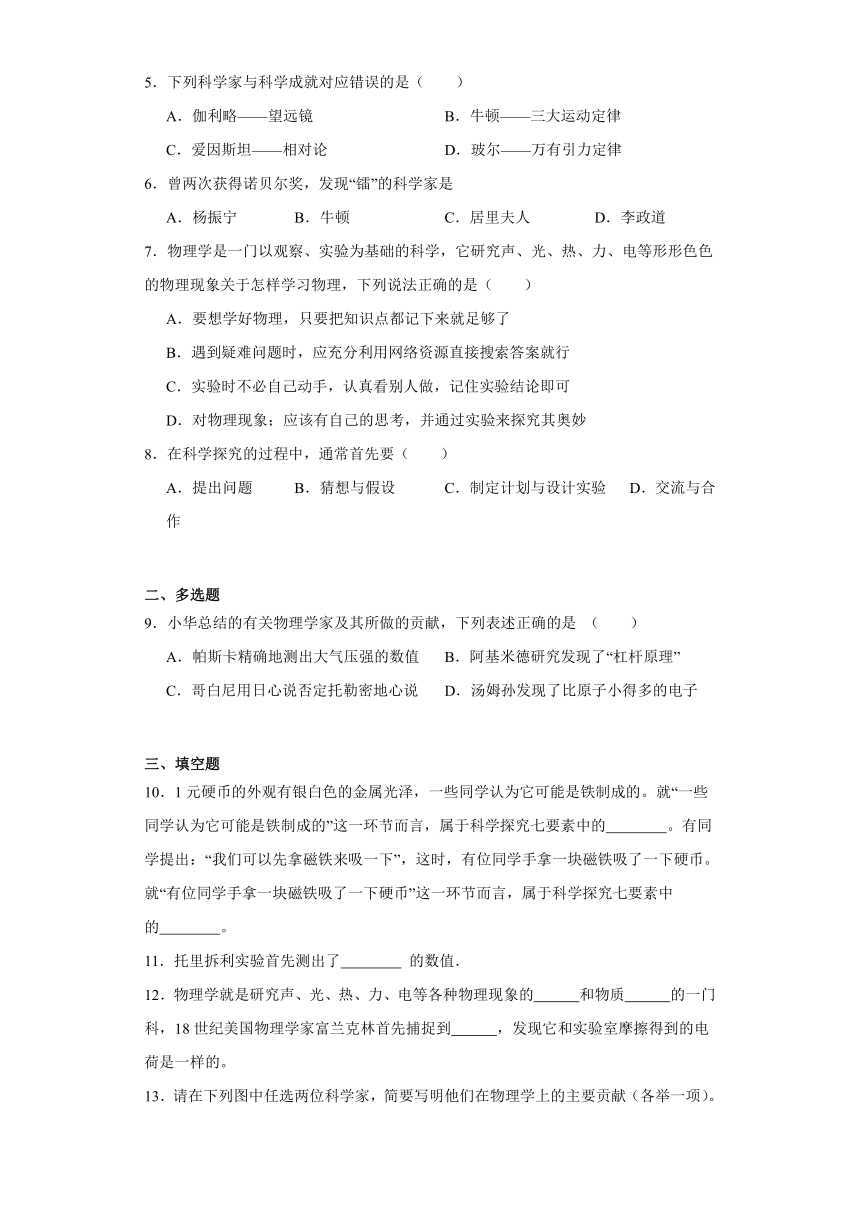 1.1希望你喜爱物理同步练习--2023-2024学年沪粤版物理八年级上学期（含解析）