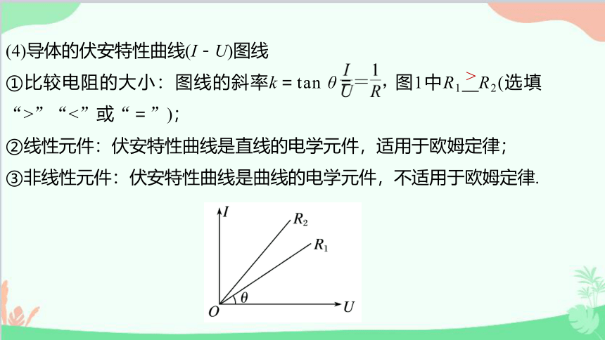 高中物理人教版（2019）必修第三册 第十一章电路及其应用单元综合课件(共40张PPT)