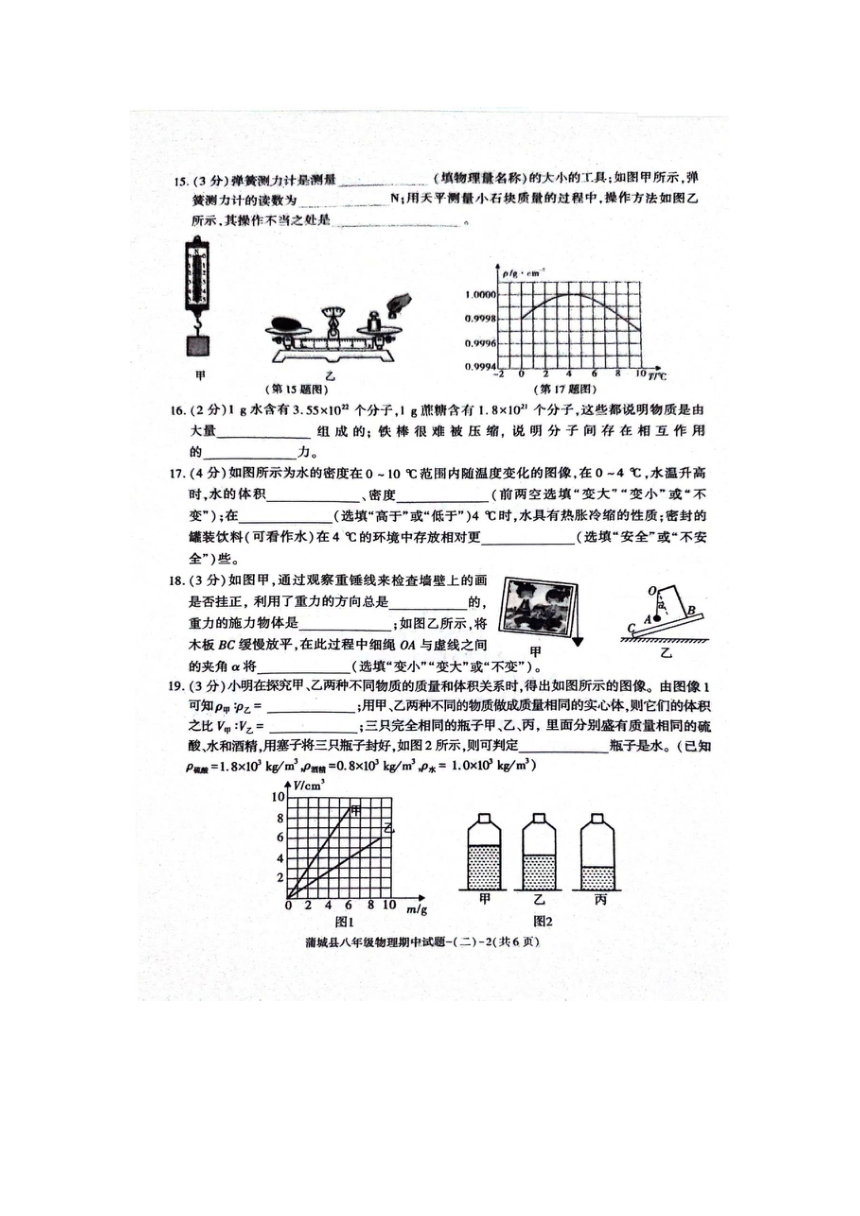陕西省渭南市蒲城县2023-2024学年八年级下册物理期中考试卷（扫描版无答案）