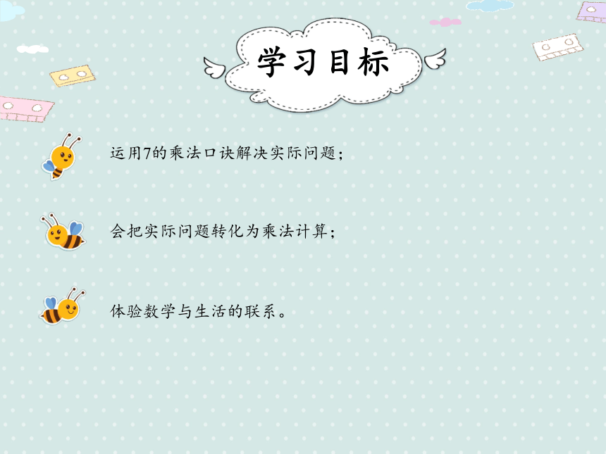 人教版二年级上册数学 6.1 7的乘法口诀  课件（23张ppt）