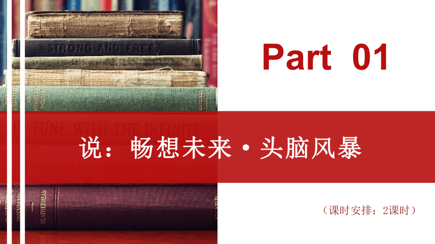 统编版初中语文大单元整体教学设计八年级下册第二单元：未来教室 探索与发现课件（22张PPT)
