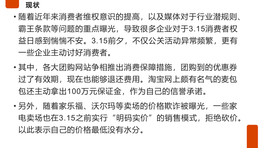 315消费者权益日 课件 2021-2022年高一下学期主题班会(共20张PPT)