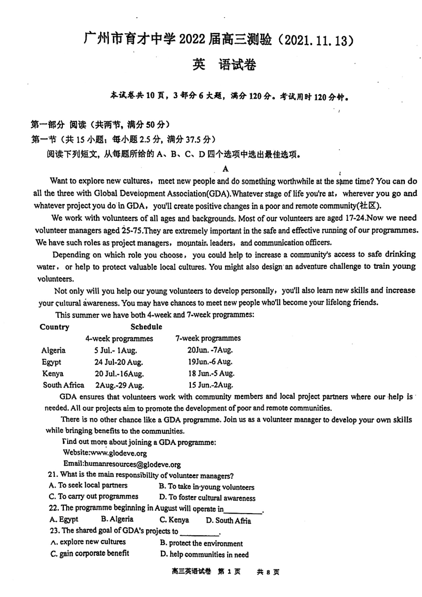 广东省广州市重点中学2022届高三上学期检测英语试题（无答案）