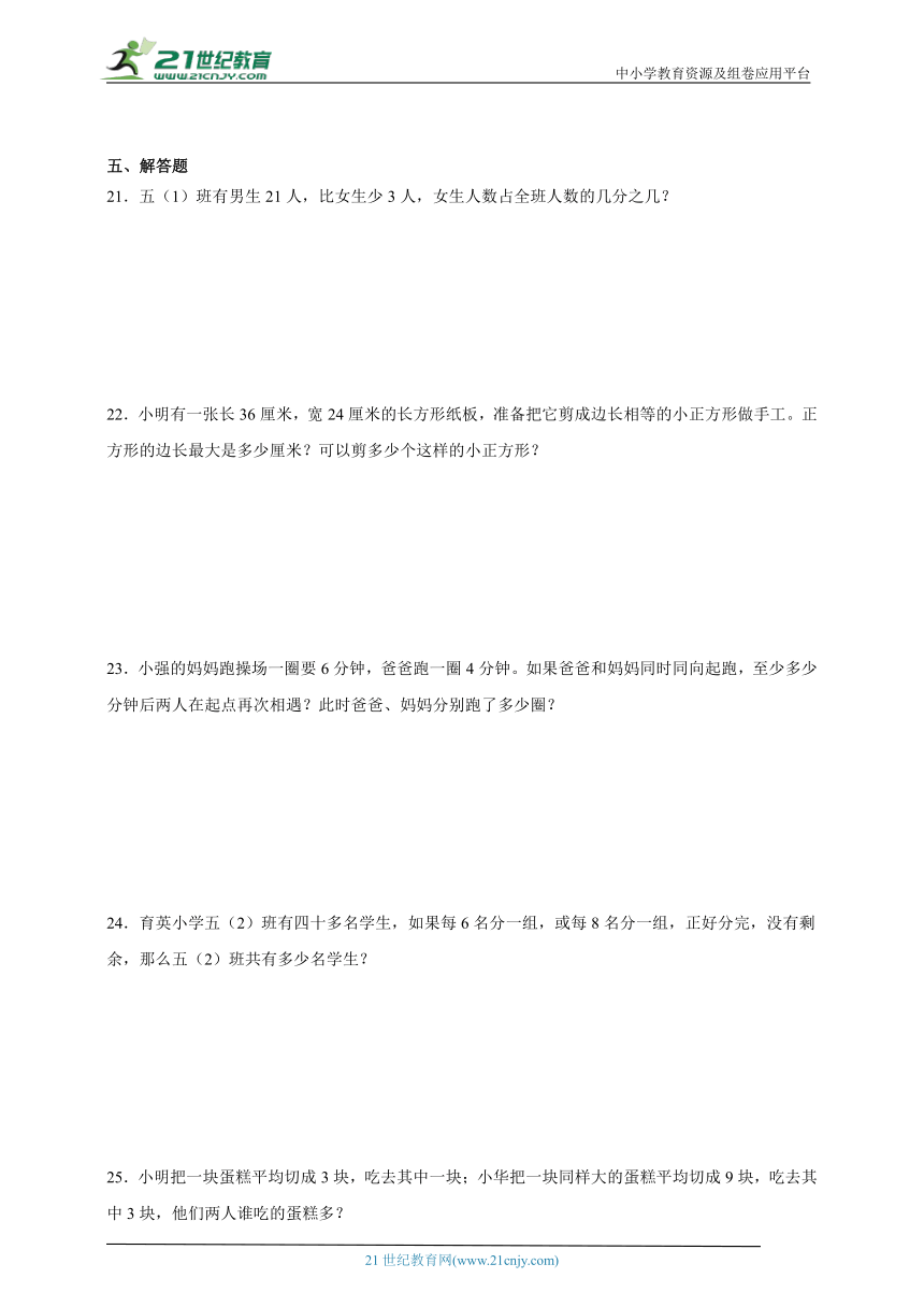 第4单元分数的意义和性质高频考点检测卷-数学五年级下册人教版（含解析）