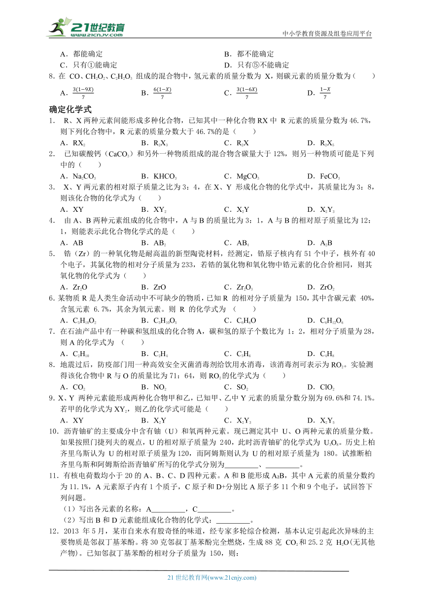 浙教版八年级下册科学期中重难点复习-相对原子质量与混合物质量分数计算（含答案）