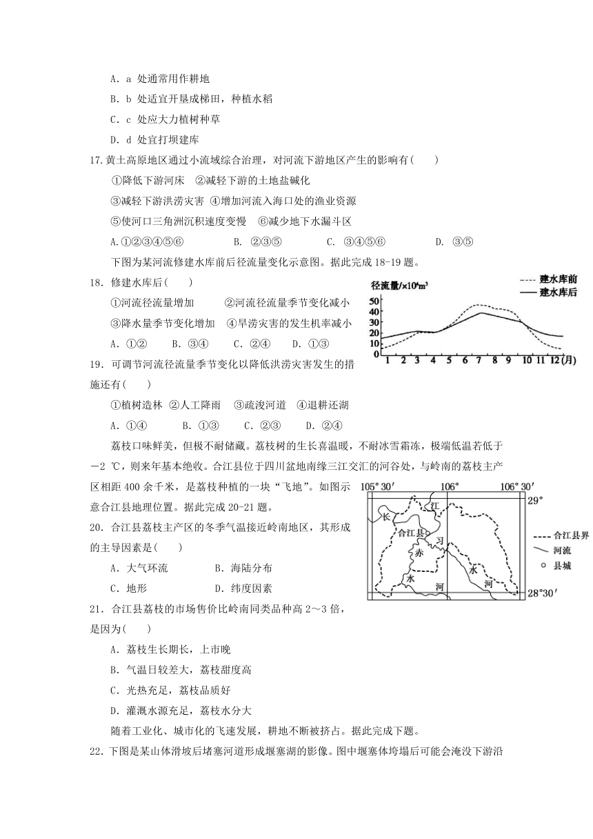 广东省东莞市光明中学2020-2021学年高二下学期期初考试地理试题 Word版含答案