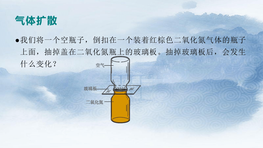 13.1 分子热运动 课件 2022－2023学年人教版物理九年级全一册(共20张PPT)