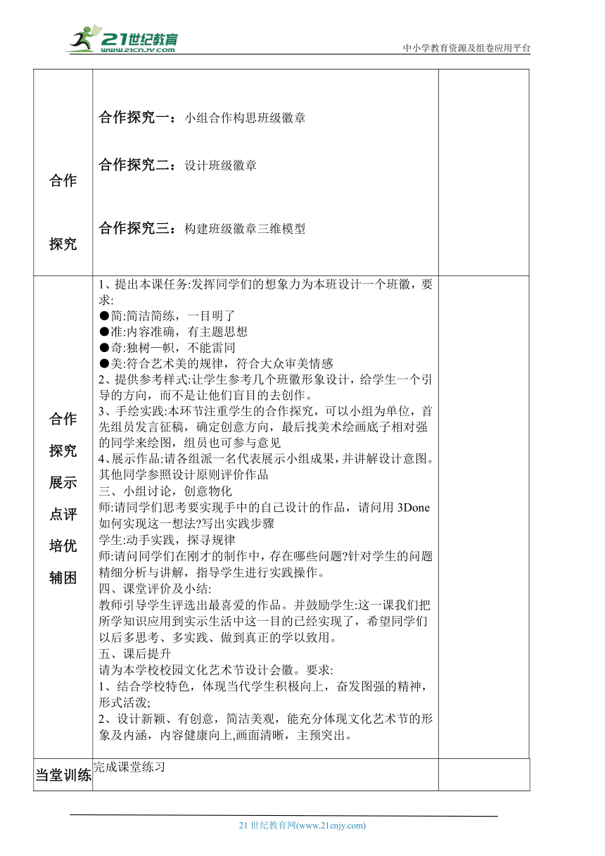 人教版2021八年级信息技术下册第3章 活动1 制作制作班级徽章（二）教案