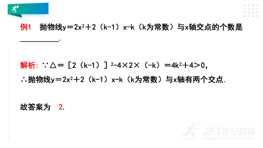 3.7 二次函数与一元二次方程 课件(共33张PPT)