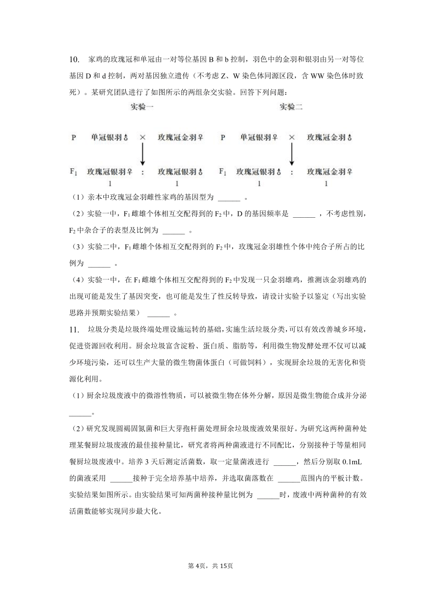 2023年陕西省西安市周至县高考生物三模试卷（含解析）