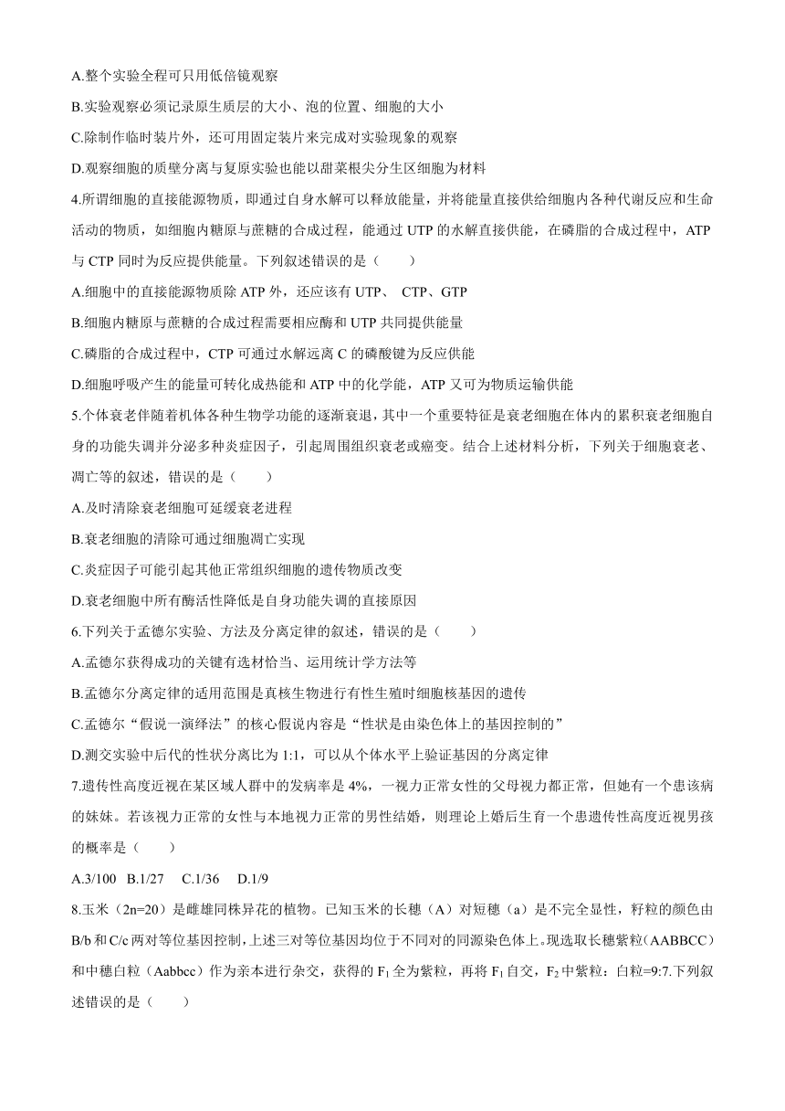 安徽省滁州市定远县2021届高三上学期1月第二次联考生物试题 含解析