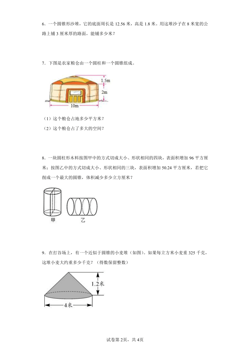 人教版六年级下册数学第三单元圆柱与圆锥应用题（含答案）