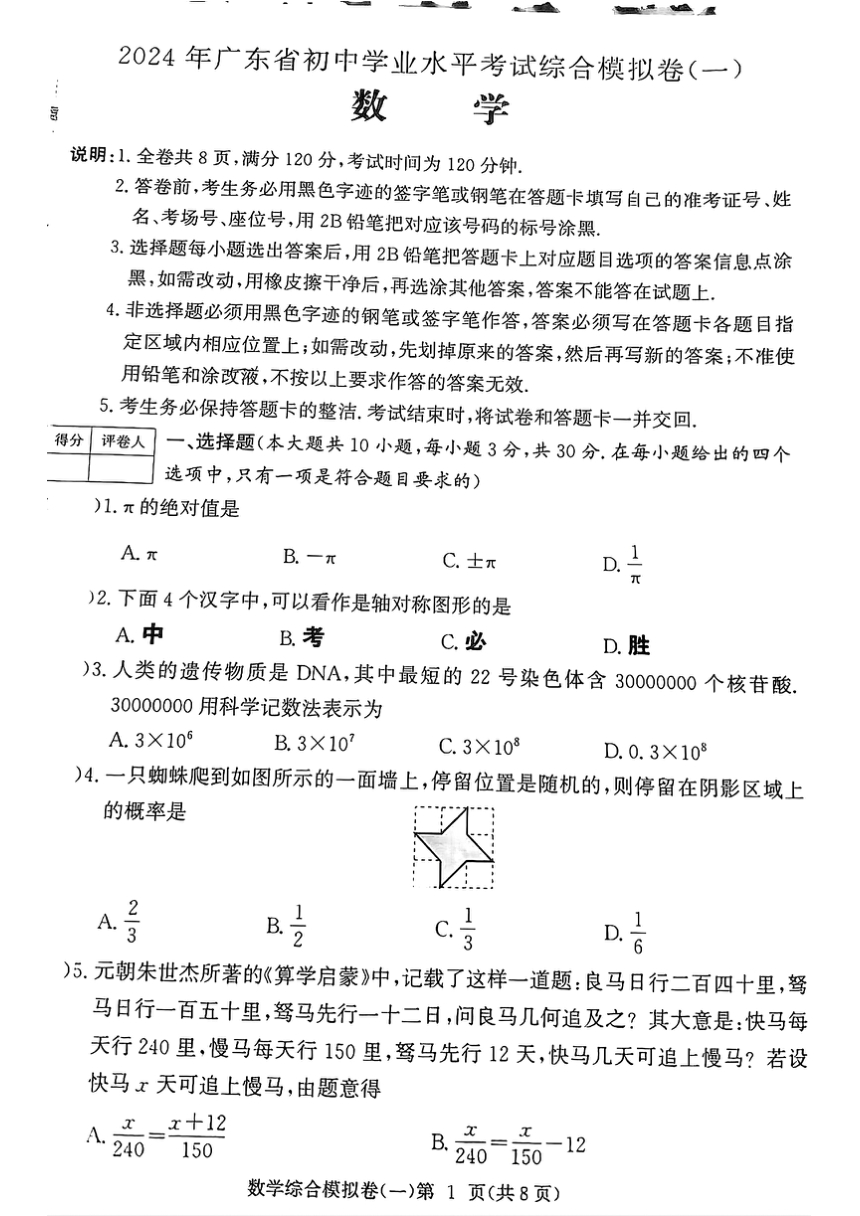 2024年广东省茂名市电白区部分学校九年级中考一模数学试题（PDF无答案）