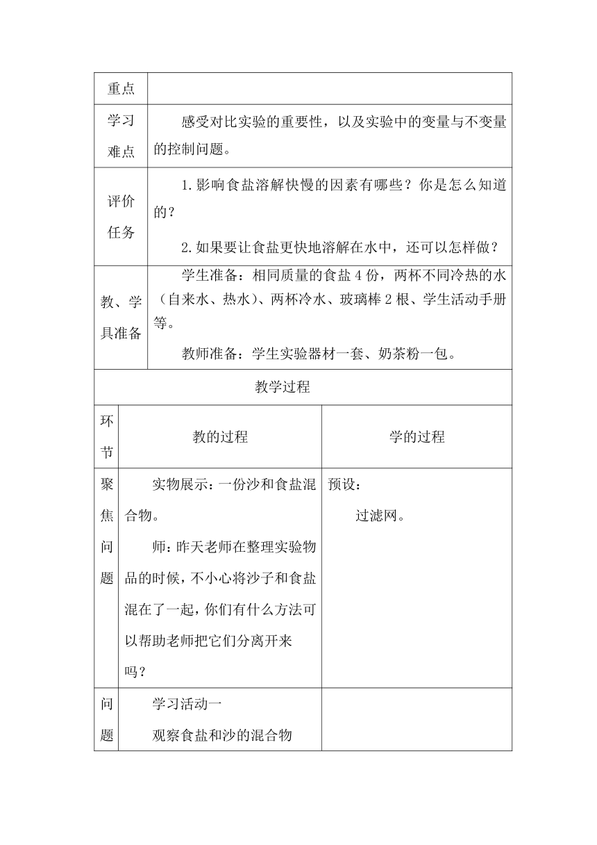 教科版（2017秋）三年级（上册）-1.7混合与分离-教学设计