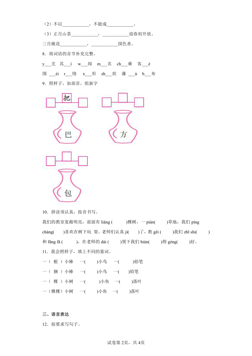 部编版语文二年级上册期末复习（四）（含答案）