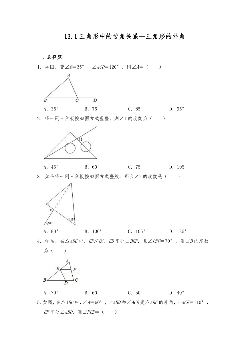 沪科版八年级数学上册 一课一练  13.1三角形中的边角关系 三角形的外角 （含答案）