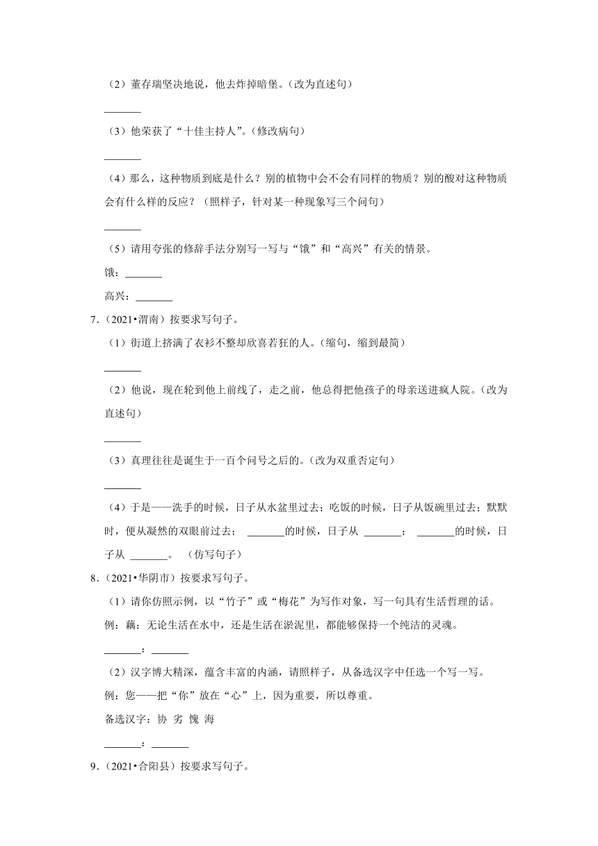 陕西省渭南市三年（2020-2022）小升初语文真题分题型分层汇编-06仿写、扩写、缩写句子（有解析）