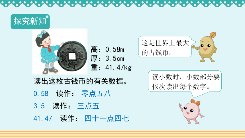 人教版四年级下册数学  4.1.2 小数的读法和写法  课件（15张PPT)