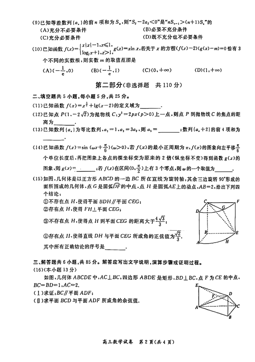 2024北京通州高三一模数学（PDF版无答案）