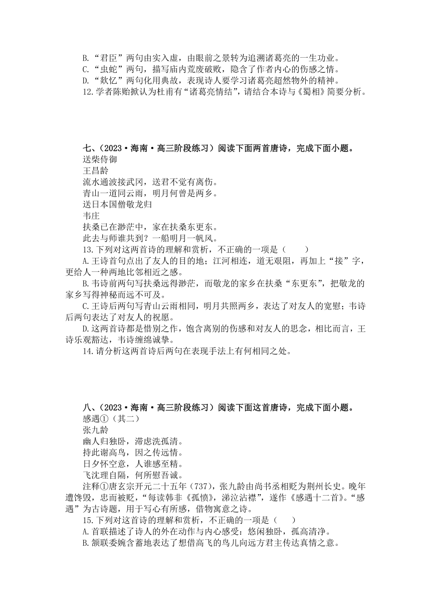 2023届高考复习诗词鉴赏模拟专题练习 （含答案）