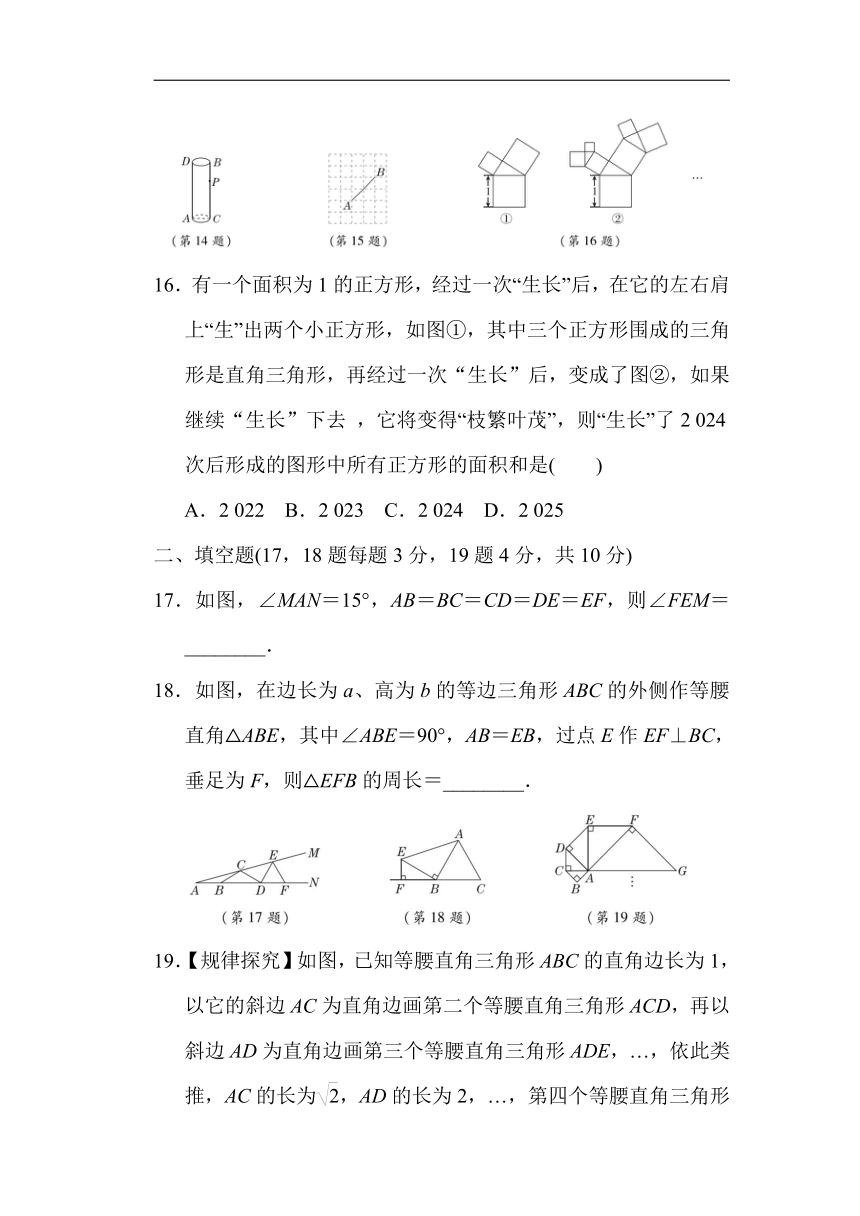 冀教版数学八年级上册第十七章特殊三角形 综合素质评价（含解析）