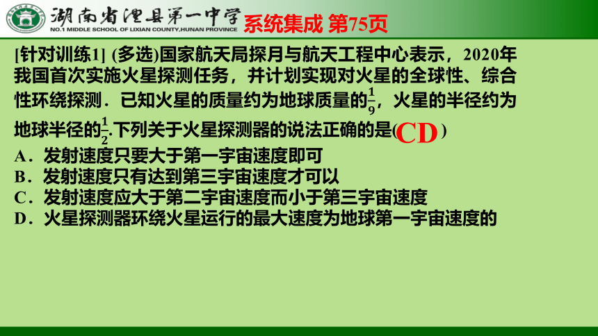 7.4.1 宇宙航行(宇宙速度、卫星运行、同步卫星) 课件 -2022-2023学年高一下学期物理人教版（2019）必修第二册（30页ppt）