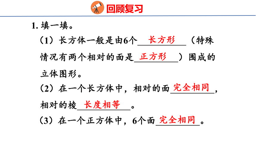 (2023春)人教版五年级数学下册 第3课时  长方体和正方体的表面积（课件）(共32张PPT)