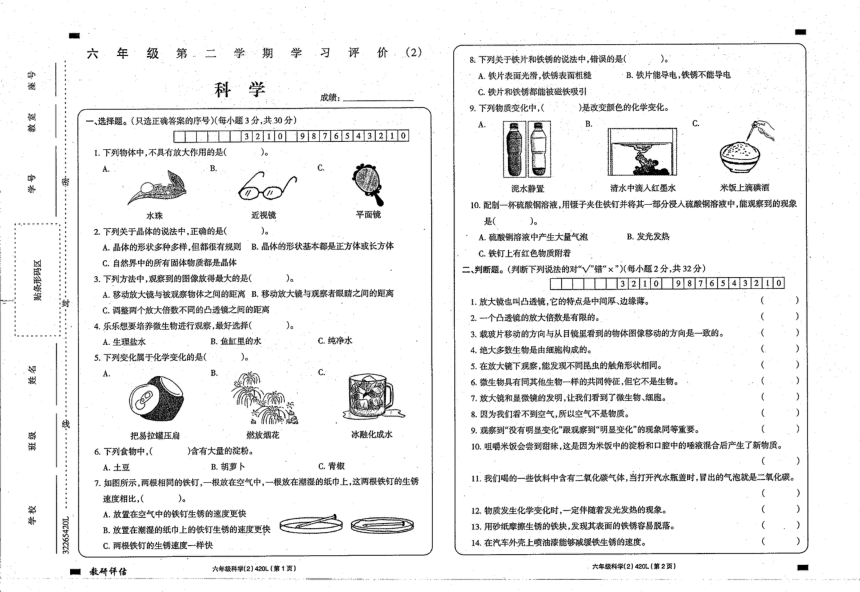 甘肃省庆阳市西峰区黄官寨实验学校2022-2023学年六年级下学期期中科学试卷（扫描版无答案）