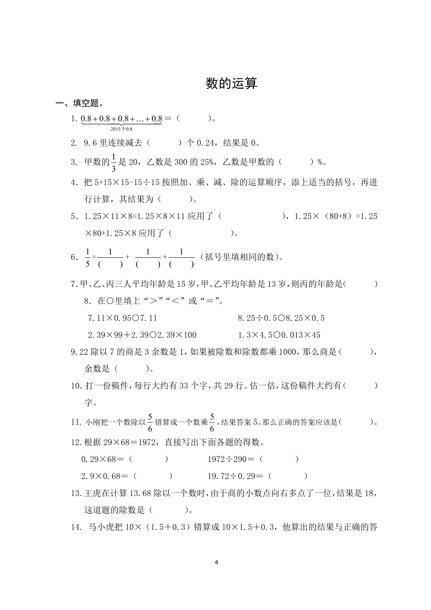 通用版小学毕业分项复习（无答案）