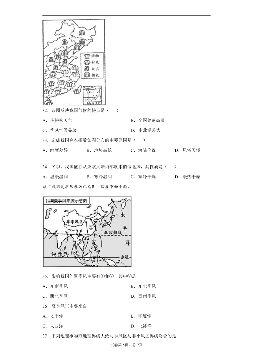 广东省河源市2020-2021学年八年级上学期期中地理试题（word版 含答案解析）