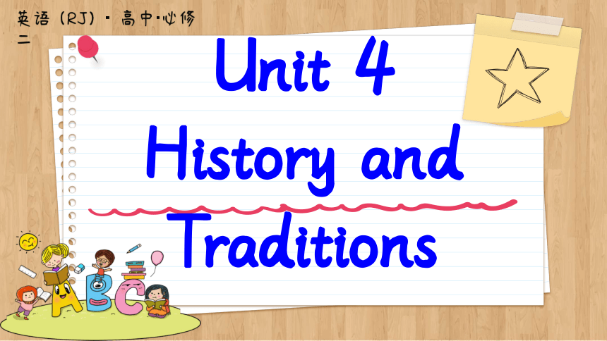 人教版（2019）必修 第二册Unit 4 History and traditions  Reading and Thinking课件(共86张PPT)