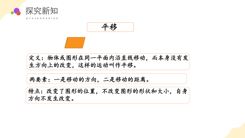 7.2.4 图形的运动教学课件(共33张PPT)六年级数学下册同步高效课堂系列 苏教版