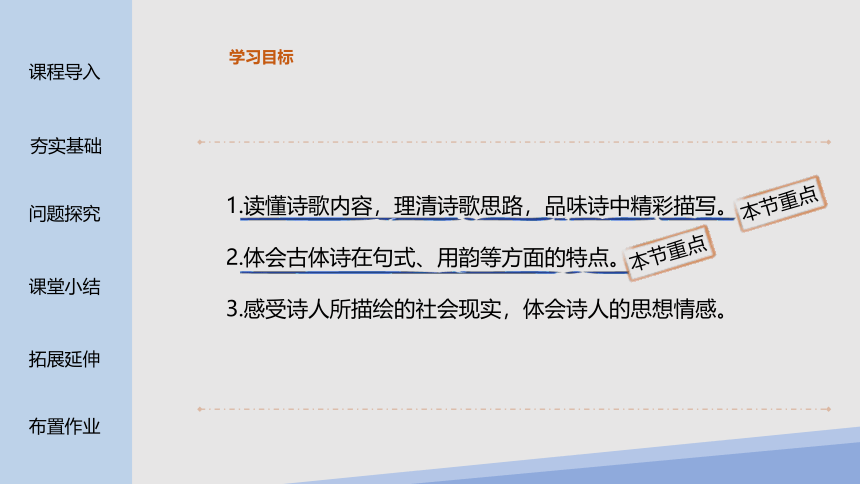 人教版初中语文八年级下册第24课石壕吏 课件(共31张PPT)