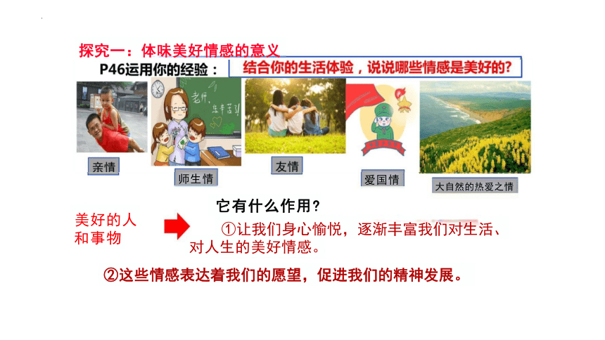 5.2 在品味情感中成长 课件(共26张PPT)-2023-2024学年统编版道德与法治七年级下册