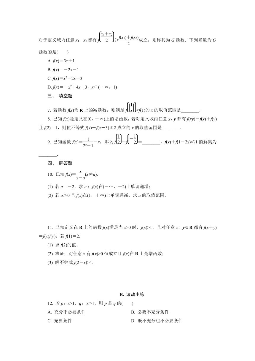 2022届高考数学一轮复习 第二章　基本初等函数 第7讲 函数的单调性与最值（Word含答案解析）