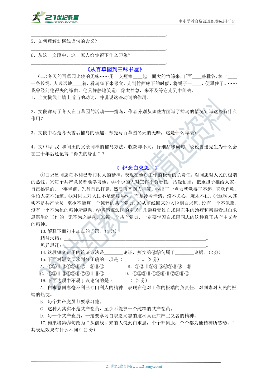 部编版七年级语文上册期末专题复习之课内现代文阅读（含答案）