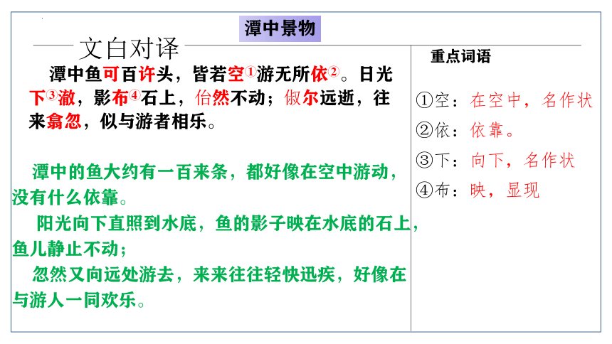 第10课《小石潭记》（课件）-2022-2023学年八年级语文下册精品课件（部编版）