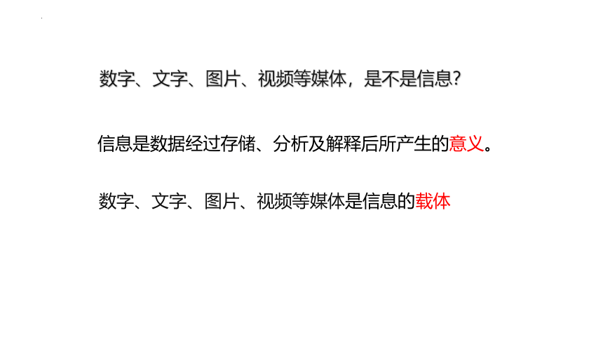 1.2数据、信息与知识课件（16PPT）2021—2022学年浙教版（2019）信息技术必修1