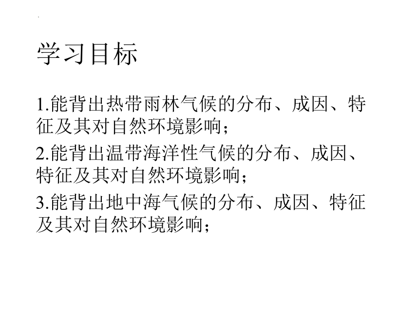 3.2气压带、风带与气候课件（共39张ppt）