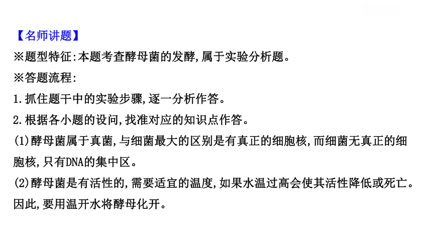 第23章  日常生活中的生物技术  单元小结与复习 课件-2020-2021学年苏教版八年级生物下册（17张PPT）