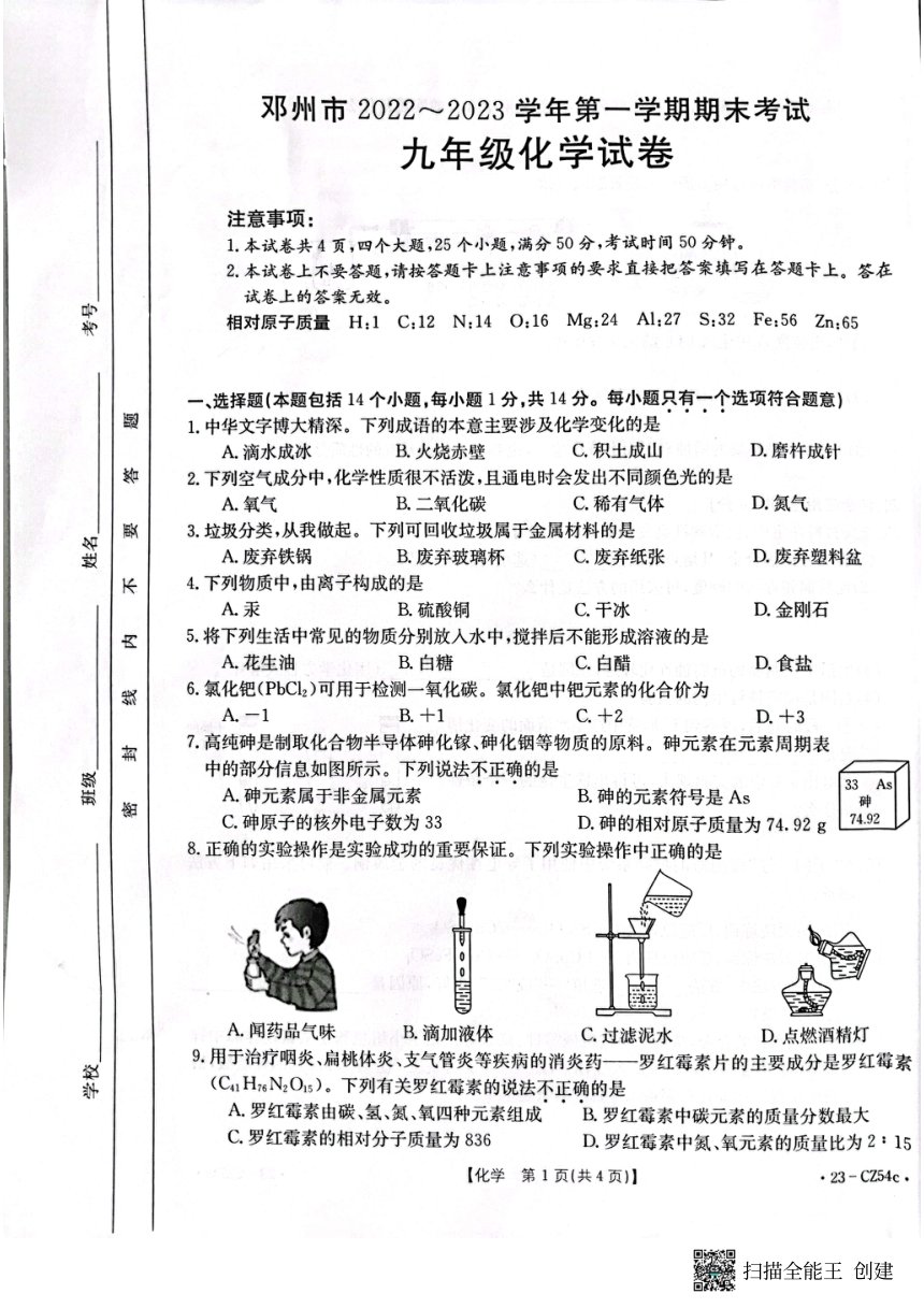 河南省邓州市2022-2023学年九年级上学期期末考试化学试卷(图片版 无答案）