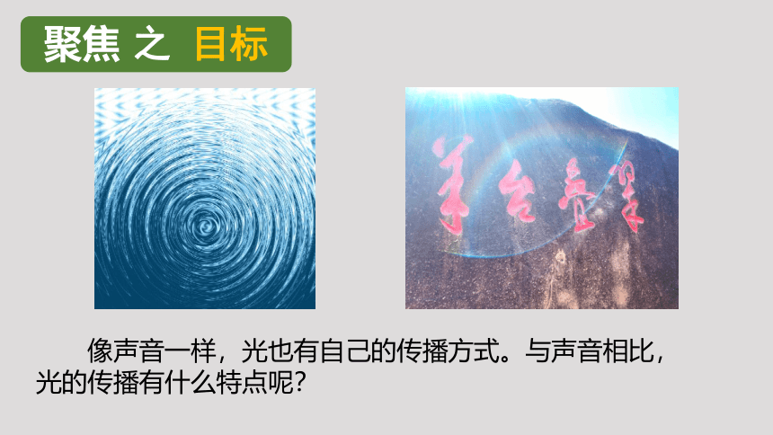 教科版（2017秋） 五年级上册1.2光是怎样传播的（课件24张PPT)