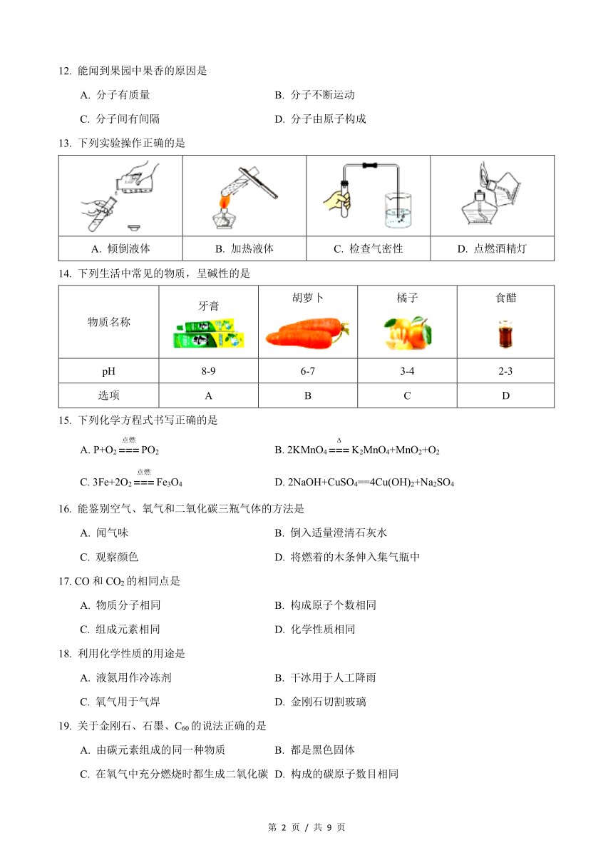 上海市徐汇区2021年初三第一学期化学期末考试卷（PDF版有答案）